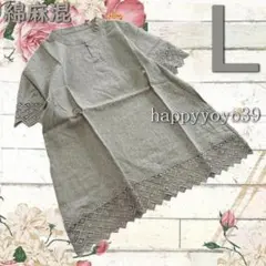 激安新品 Lグレー 綿 麻 薄手チュニック七分袖レース付プルオーバー大きいサイズのサムネイル