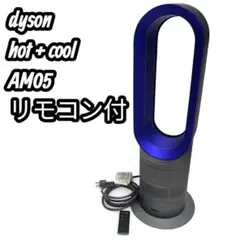 2026年最新】Dyson Hot Cool AM05の人気アイテム - メルカリ