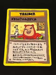 【旧裏】イマクニ？のわるだくみ「第3弾(緑版)」センタリング参考画像付き★光沢のサムネイル