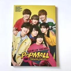【美品】POPMALLパンフレット なにわ男子