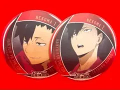 ハイキュー　ジャンプショップ　特典　缶バッジ　孤爪研磨　黒尾鉄朗 完全受注生産「週刊少年ジャンプ」オールスター缶バッジ