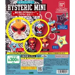 HYSTERIC MINI めじるしアクセサリー アナザーカラー セミコンプ