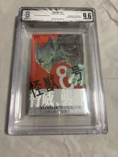 怪獣8号 1巻 BGS 9.6 鑑定品 マンガ - メルカリ