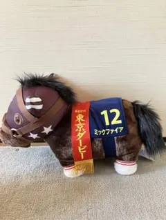 東京ダービー BIGぬいぐるみ ミックファイア