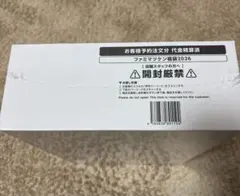 ファミマツケン福袋　2026