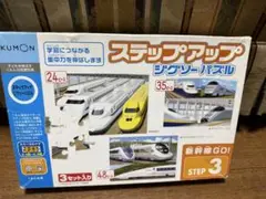 くもん　STEP3 新幹線GO! ステップアップジグソーパズル 3セットのサムネイル