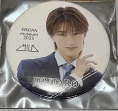 エビライ 2025 アクキー ネームバッジ カード M!LK 山中柔太郎 M LK MILK ミルク 山中柔太朗 エビライ ネームバッジ｜Yahoo