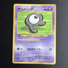 アンノーンR_「月刊コロコロコミック2000年11月号」 おまけカード PRO…