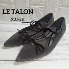 LE TALON ポインテッドトゥ ダブルリボンパンプス ダークグレー22.5㎝
