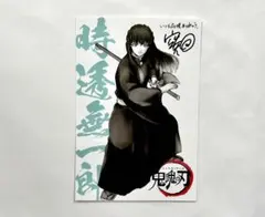 銀魂 映画 入場者特典 鬼滅の刃 時透無一郎 イラストカード