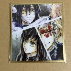 鬼滅の刃　宇髄天元　伊黒小芭内　時透無一郎　WEBSHOP くじ　アクリル色紙