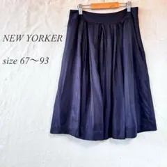 NEW YORKER フレアスカート ネイビー 67〜93 膝丈 裏地付き676