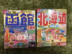 函館・北海道ガイド Sサイズ