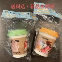 mojojojo カフェ風　タンブラー 2個セット