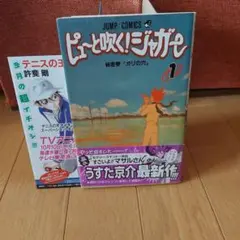 初版帯コミックニュース付きピューと吹く！ジャガー 1巻 うすた京介 ジャンプ