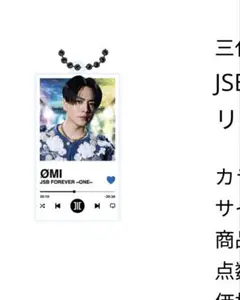 ØMI 登坂広臣　クリアチャーム