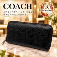COACH コーチ】シグネチャー型押しレザー ラウンドジップ長財布