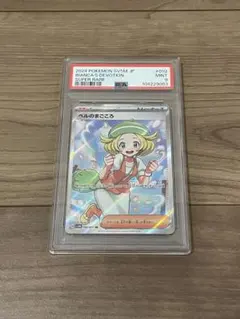 ポケモンカード ベルのまごころ SR psa9