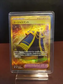 【ポケモンカード】ゴージャスマント　UR