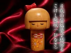 2026年最新】座敷わらし こけしの人気アイテム - メルカリ