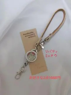 No.7755 ミャオウ リバティ レジン リールストラップ