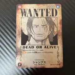 ワンピース カードゲーム シャンクス WANTEDカード