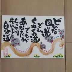 筆文字アート『自分道』