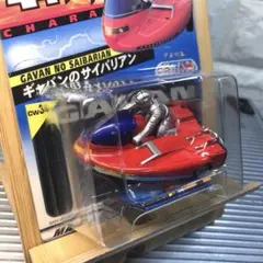 キャラウィール　宇宙刑事ギャバン　モトシャリアン　ギャバンのサイバリアン2種類 Amazon | キャラウィール 34 ギャバンのサイバリアン | ミニカー