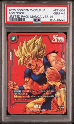 ドラゴンボール フュージョンワールド ARS10+ FP-034 孫悟空 2026年最新】孫悟空 FP-034の人気アイテム - メルカリ