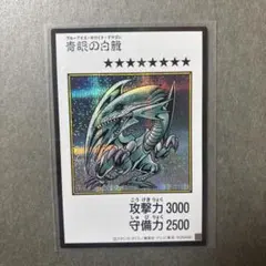 青眼の白龍 ブルーアイズ　マンガスタイル　カラー シークレット