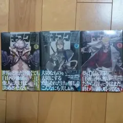 ガチアクタ 1〜3巻 初版未開封First edition Gachiakuta - メルカリ