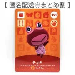 【住民】 351 チョキ どうぶつの森 amiiboカード