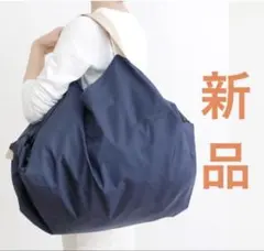 Shupatto コンパクトバッグ 大容量タイプ 40L ネイビー マーナのサムネイル