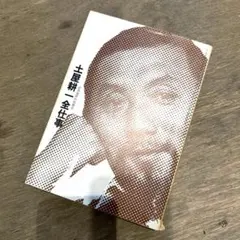 2026年最新】糸井重里全仕事 (広告批評の別冊3)の人気アイテム - メルカリ