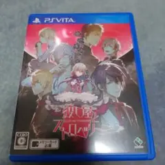 殺し屋とストロベリー 通常版