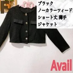 ブラック ノーカラー ツィード ショート丈 薄手 ジャケット トップス F 黒