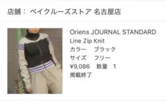 Oriens 短丈ジップニット