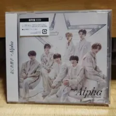 なにわ男子 Alpha 通常盤
