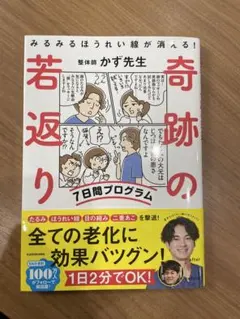 奇跡の若返り 7日間プログラム