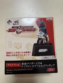 一番くじ 仮面ライダー1号＆サイクロン号 ラストワン賞【未開封品