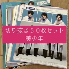 [180] 50枚 美少年 切り抜き ACEes KEY TO LIT 金指一世