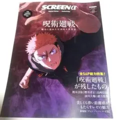 2026年最新】SCREENα 劇場版『チェンソーマン レゼ篇』総力特集の人気