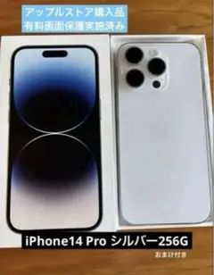 2026年最新】Iphone14Pro 256gb シルバーの人気アイテム - メルカリ