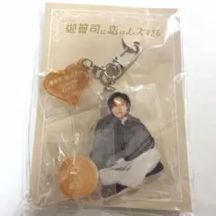 未開封】永瀬廉 御曹司に恋はムズすぎる アクリルキーリングハンガー