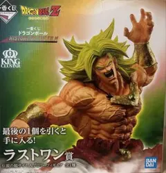 ドラゴンボール　ブロリー　フィギュア　ラストワン