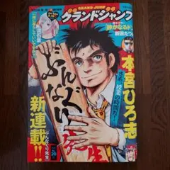 グランドジャンプ No.20