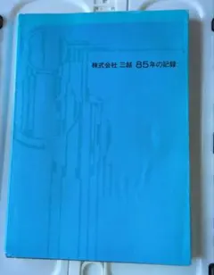 希少レア 昭和レトロ雑誌【美しい十代】1961年6月号 表紙:三田佳子