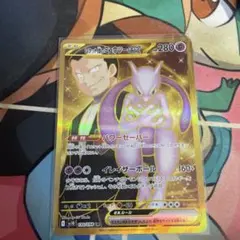 ロケット団のミュウツーex UR スカーレット&バイオレット 拡張パック ロケ…