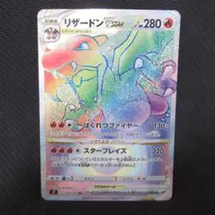 ポケモンカード リザードンVSTAR HR