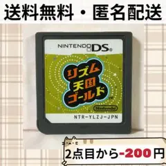 ソフトのみ リズム天国ゴールド ニンテンドーNDSソフト 送料無料 匿名配送